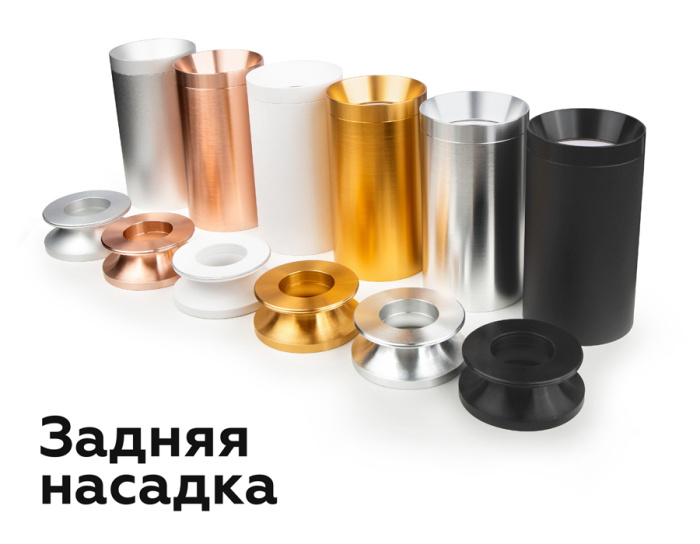 Насадка задняя накладная для корпуса светильника с диаметром отверстия D60mm Ambrella light N6906