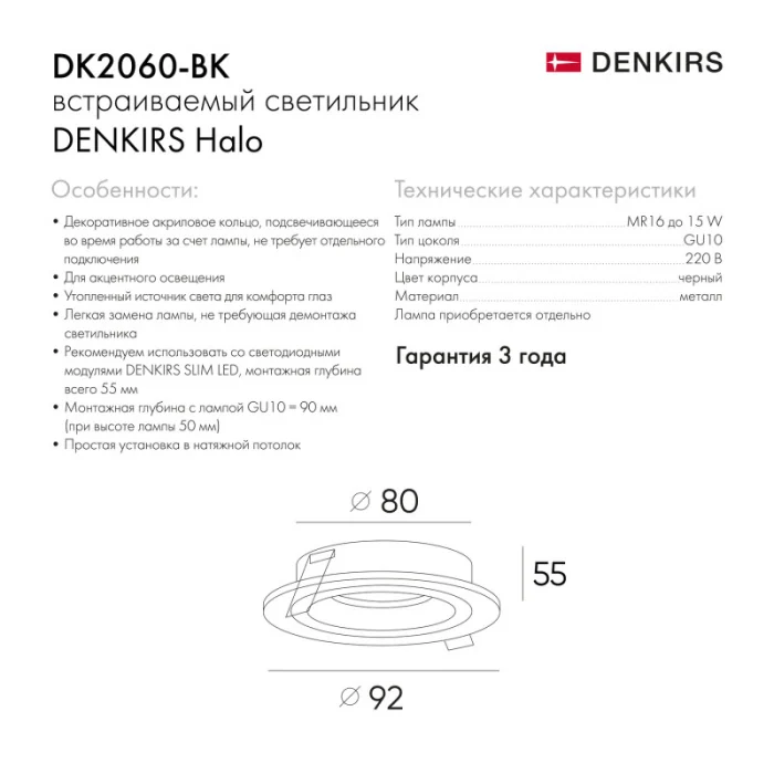 Встраиваемый светильник Denkirs Halo DK2060-BK