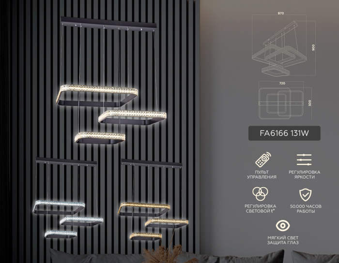 Подвесной светодиодный светильник с пультом Ambrella light FA6166