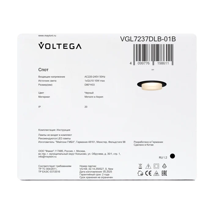 Встраиваемый светильник Voltega VGL7237DLB-01B