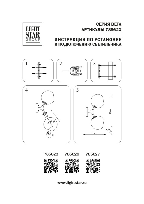 Бра Beta Lightstar 785623