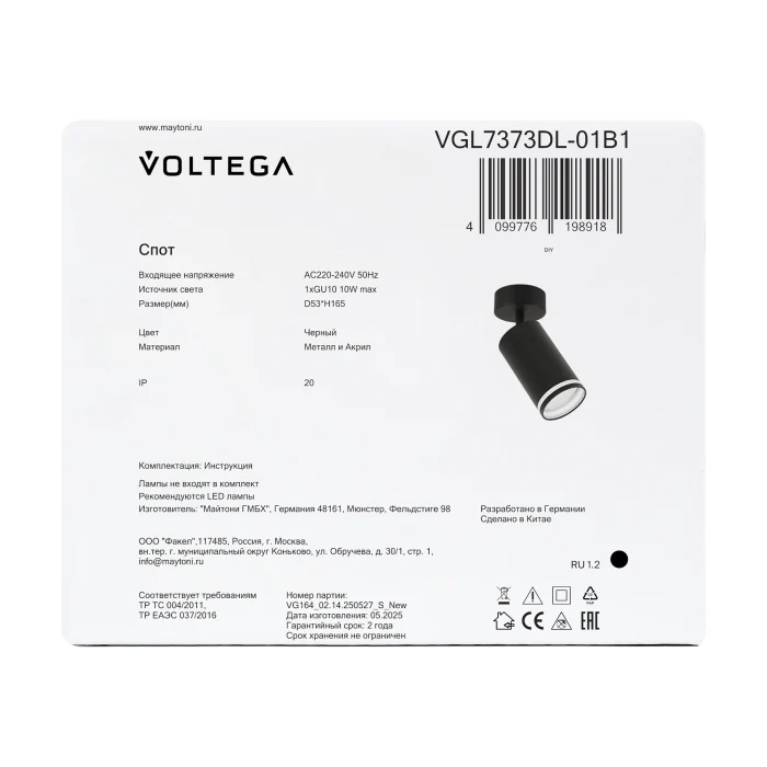 Потолочный светильник Voltega VGL7373DL-01B1