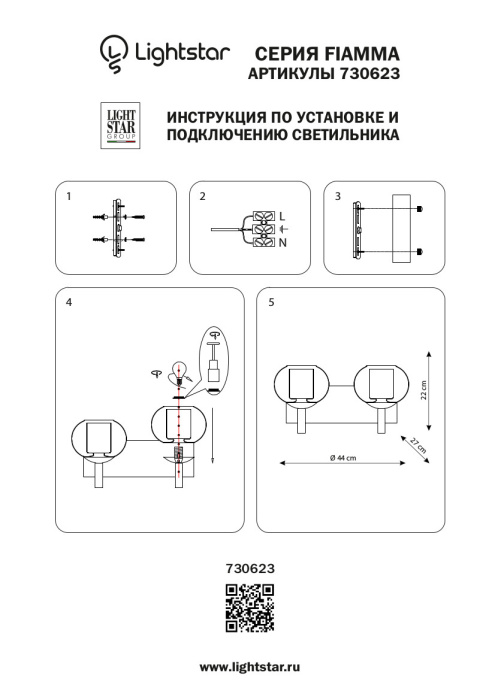 Бра FIAMMA LIGHTSTAR 730623