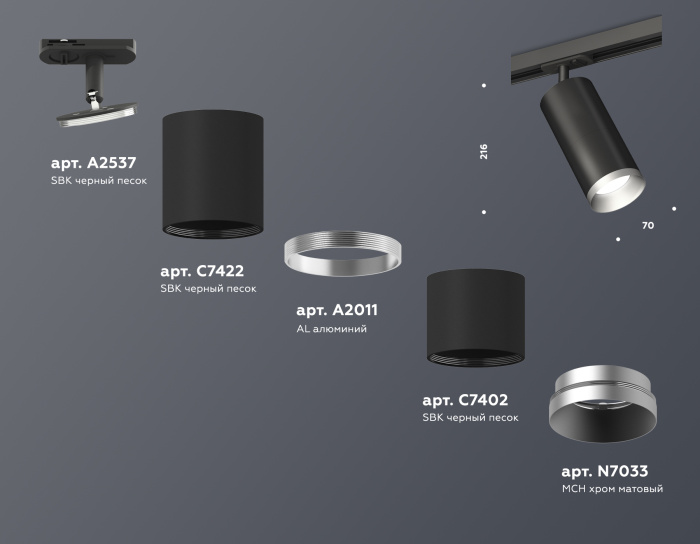 Комплект трекового светильника Ambrella light XT7402102