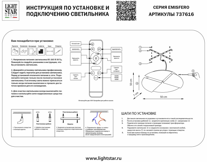 Бра Emisfero Lightstar 737616