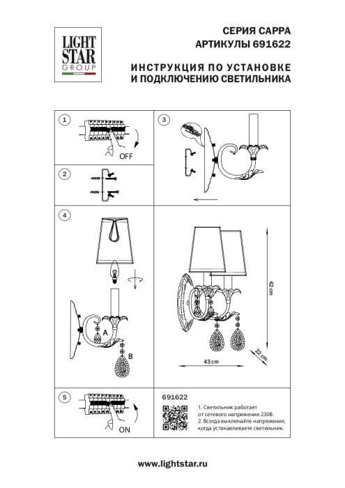 Бра Cappa Osgona 691622