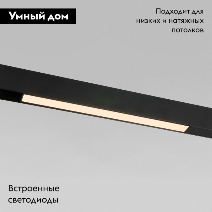 Трековый магнитный светильник Elektrostandard Slim magnetic 4690389206429