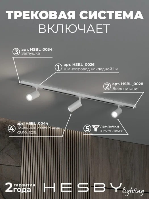 Комплект трековый Hesby Lighting Skylite №3 HSBL_kompl_S003_NI1W3K