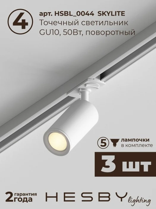 Комплект трековый Hesby Lighting Skylite №3 HSBL_kompl_S003_NI1W3K
