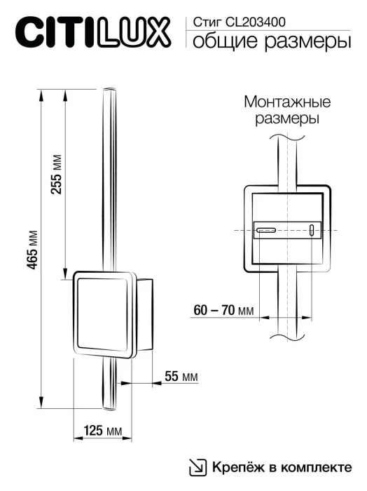 Светильник настенный Citilux Стиг CL203400