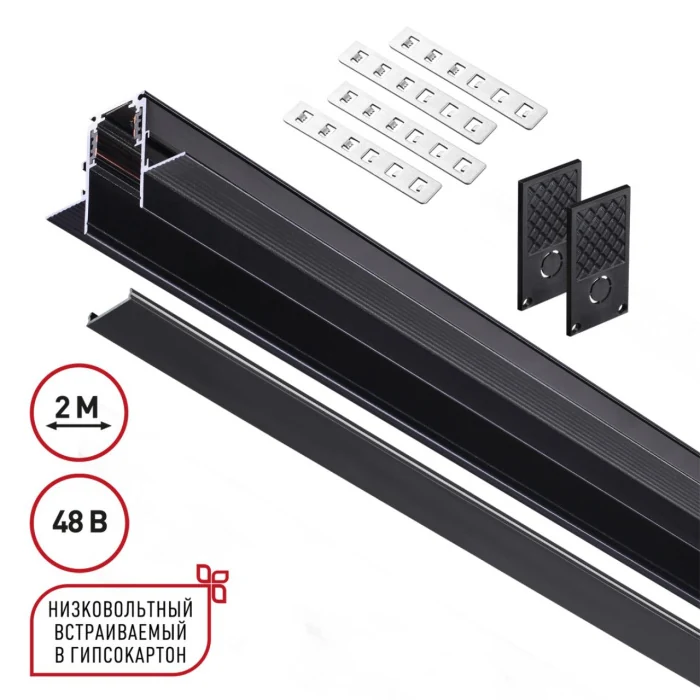 Шинопровод Novotech Flum 135230