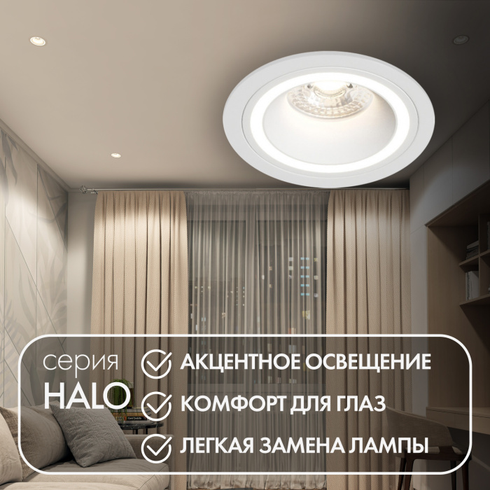Встраиваемый светильник Denkirs Halo DK2060-WH