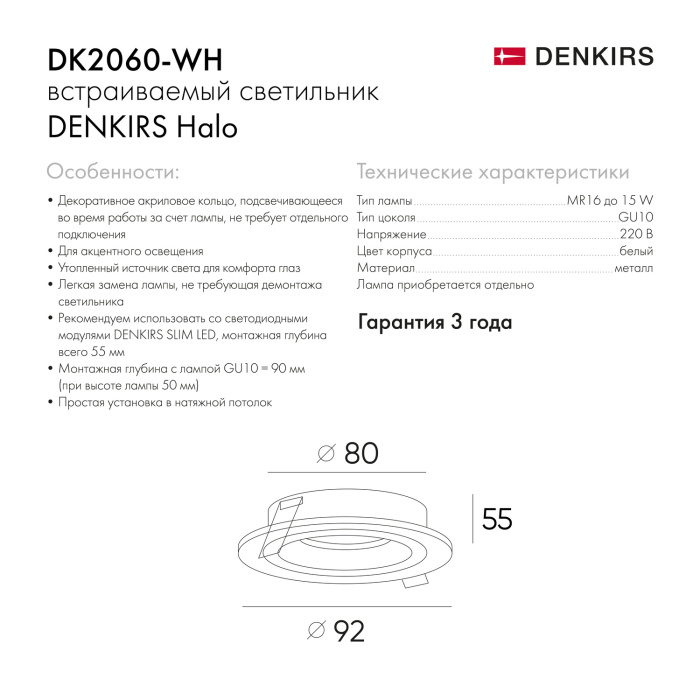 Встраиваемый светильник Denkirs Halo DK2060-WH