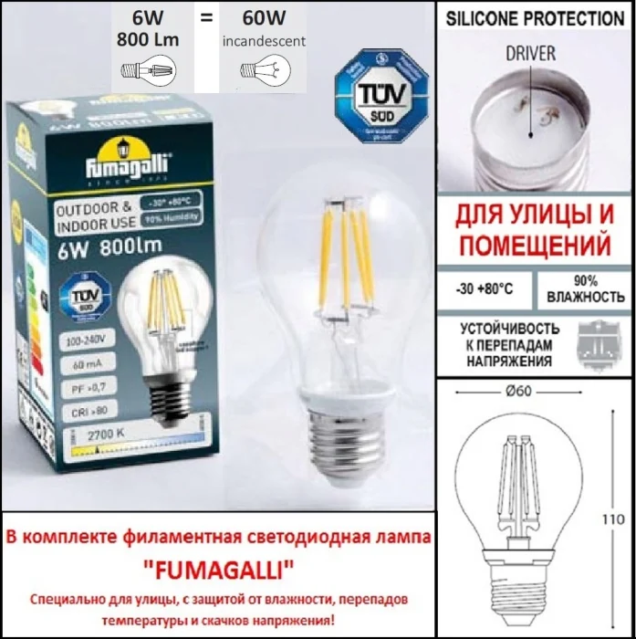 Садово-парковый фонарь FUMAGALLI RICU BISSO/SABA 1L K22.157.S10.WYF1R