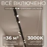 Комплект трековый Hesby Lighting Skylite №3 HSBL_kompl_S003_VI4B3K