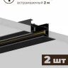 Комплект трековый Hesby Lighting Skylite №3 HSBL_kompl_S003_VI4B3K