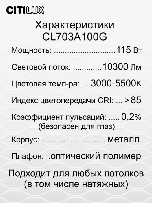 Светильник потолочный Citilux Старлайт Смарт CL703A100G
