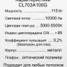 Светильник потолочный Citilux Старлайт Смарт CL703A100G