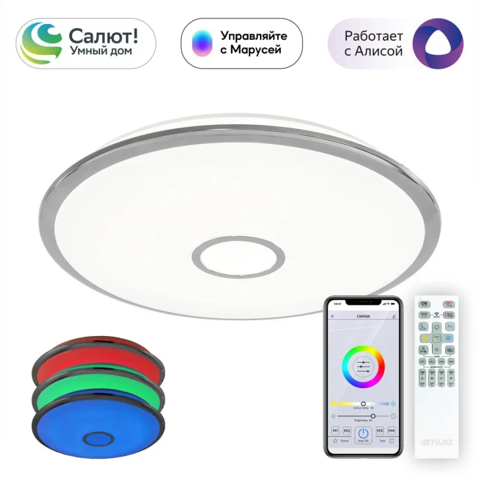 Светильник потолочный Citilux Старлайт Смарт CL703A100G