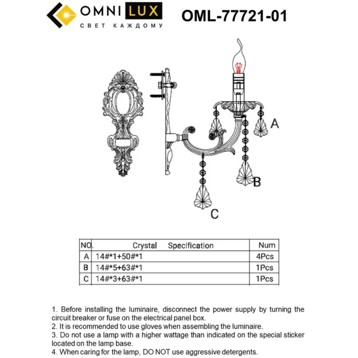 Светильник настенный Omnilux Grosseto OML-77721-01