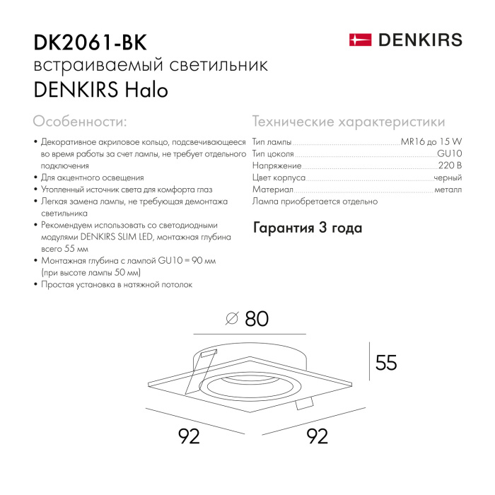 Встраиваемый светильник Denkirs Halo DK2061-BK