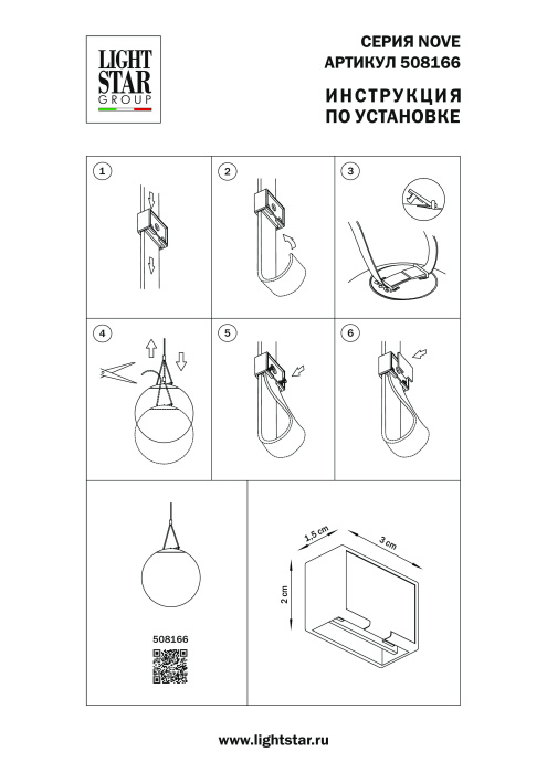 Заглушка для трека Nove Lightstar 508166