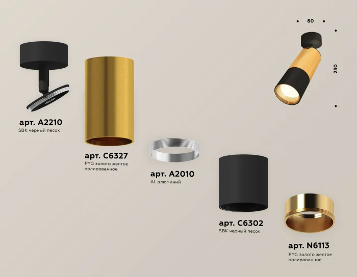 Комплект поворотного светильника Ambrella light XM6302010