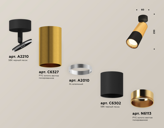 Комплект поворотного светильника Ambrella light XM6302010