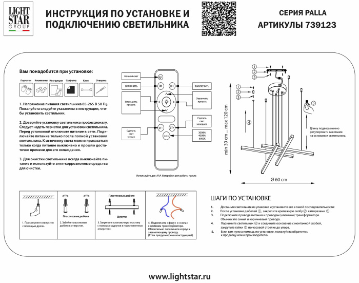 Люстра подвесная Palla Lightstar 739123