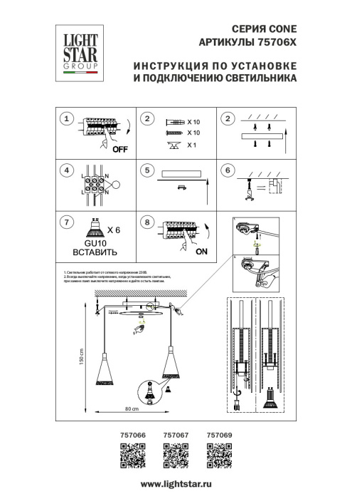 Подвесной светильник паук Lightstar Cone 757069