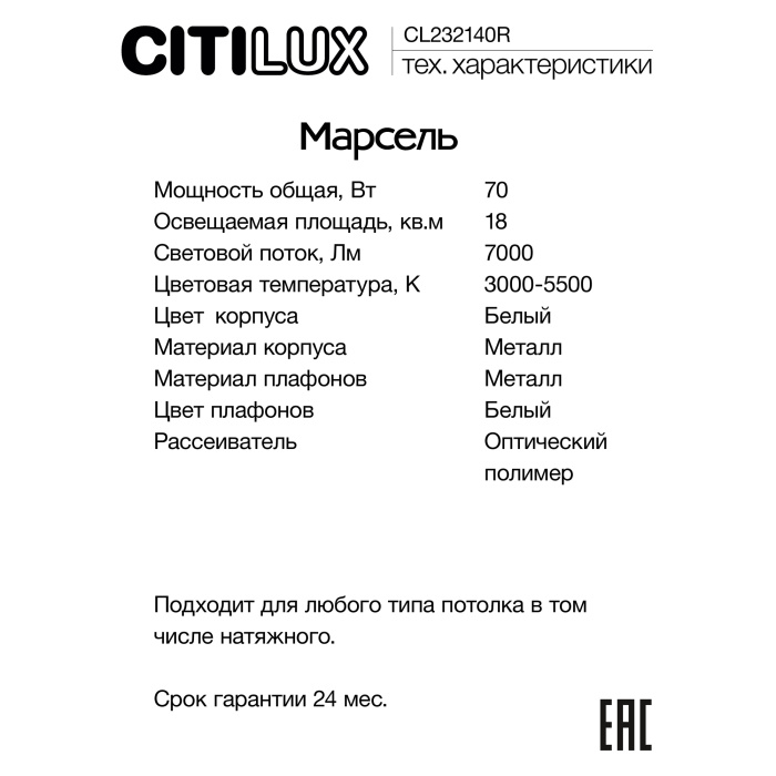 Люстра потолочная Citilux Марсель CL232140R