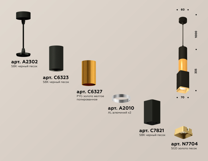 Комплект подвесного светильника Ambrella light XP7821015