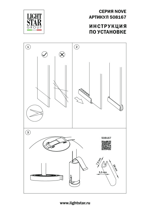 Заглушка для трека Nove Lightstar 508167