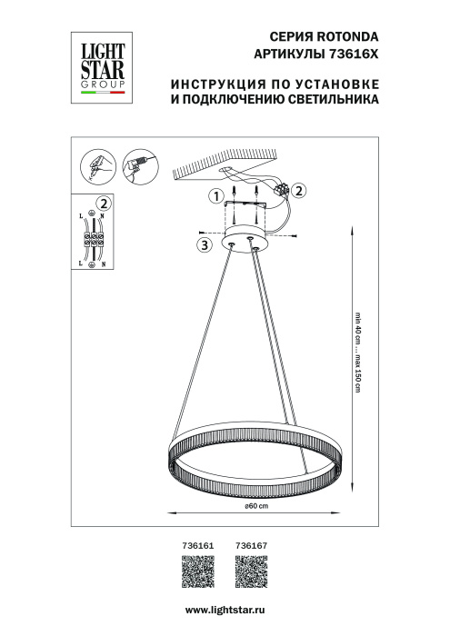 Люстра подвесная Rotonda Lightstar 736161