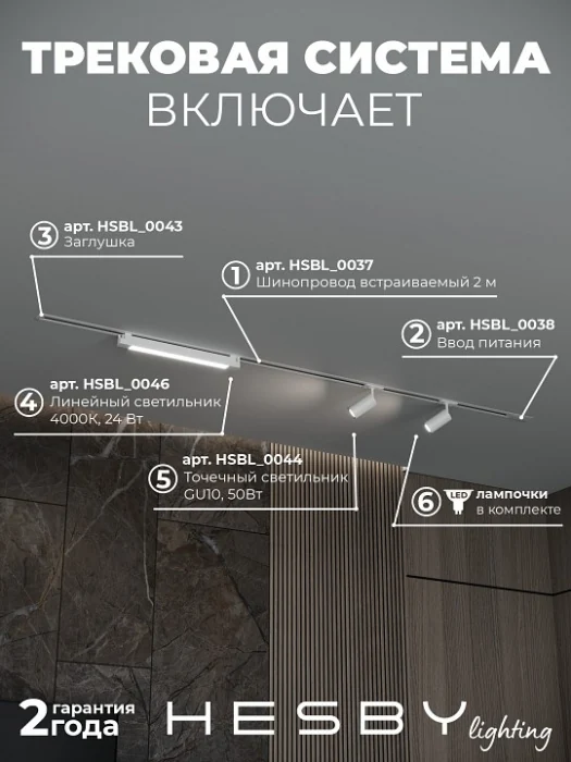 Комплект трековый Hesby Lighting Skylite №5 HSBL_kompl_S005_VI2W4K