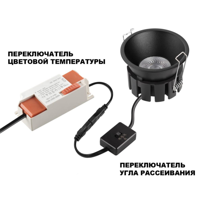Встраиваемый светильник с переключателем цветовой температуры и угла рассеивания Novotech Wir Solis 359860