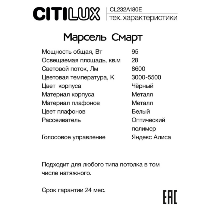 Люстра потолочная Citilux Марсель Смарт CL232A180E