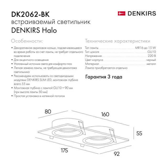 Встраиваемый светильник Denkirs Halo DK2062-BK