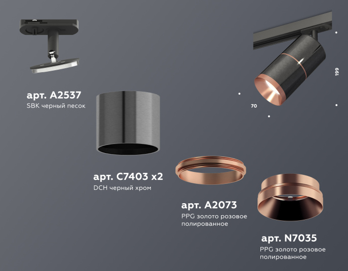 Комплект трекового светильника Ambrella light XT7403002