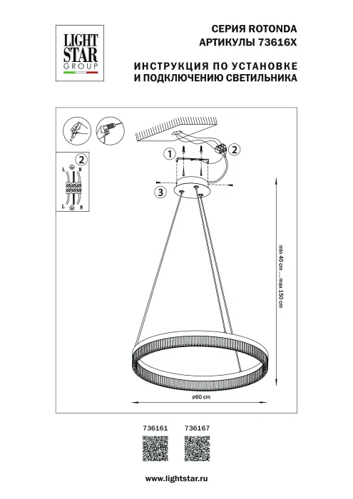 Люстра подвесная Rotonda Lightstar 736167