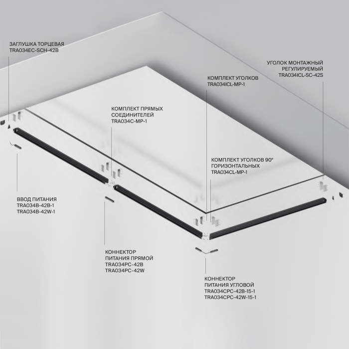 Шинопровод для монтажа в натяжной ПВХ потолок Maytoni Busbar trunkings Exility TRX034-SCH-422B