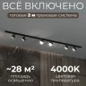 Комплект трековый Hesby Lighting Skylite №13 HSBL_kompl_S013_NI2B4K