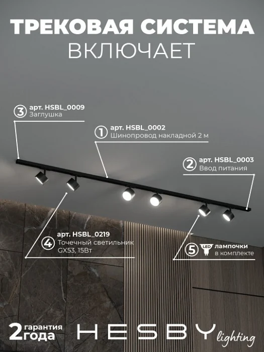 Комплект трековый Hesby Lighting Skylite №13 HSBL_kompl_S013_NI2B4K
