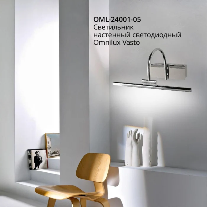 Подсветка для картин и зеркал Omnilux Vasto OML-24001-05