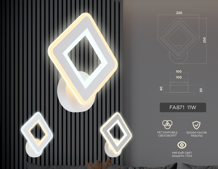 Настенный светодиодный светильник Ambrella light FA871