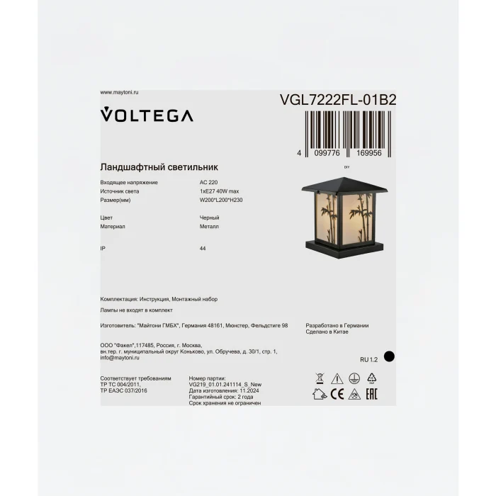 Ландшафтный светильник Voltega VGL7222FL-01B2
