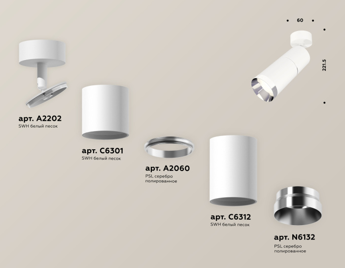 Комплект поворотного светильника Ambrella light XM6312010