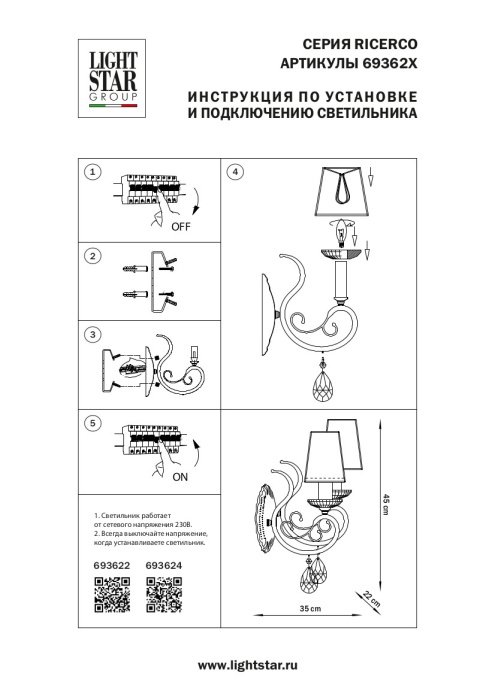 Бра Ricerco Osgona 693624