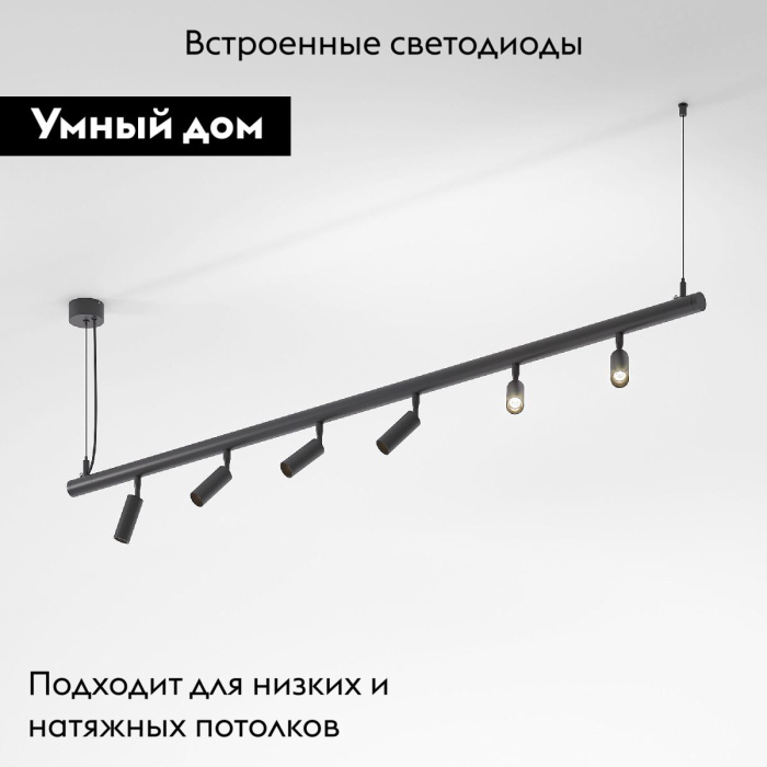 Трековый светильник Elektrostandard Module system 4690389204586
