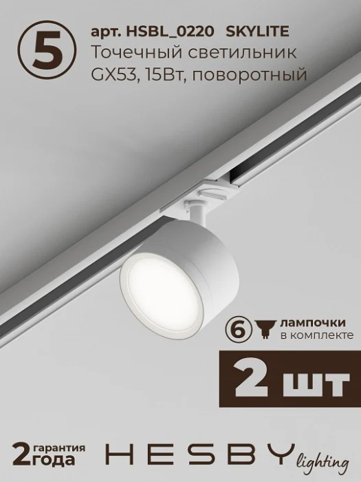 Комплект трековый Hesby Lighting Skylite №14 HSBL_kompl_S014_NI1W4K